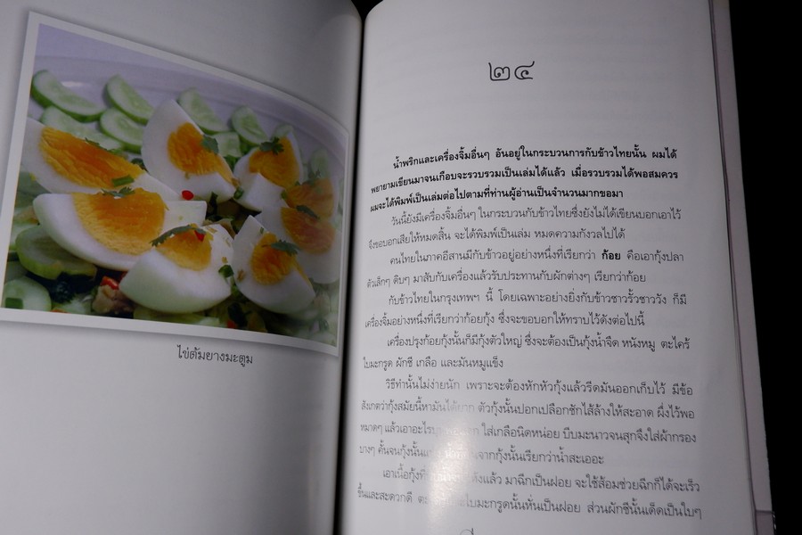 น้ำพริก โดย มรว.คึกฤทธิ์ ปราโมช ปี 2548