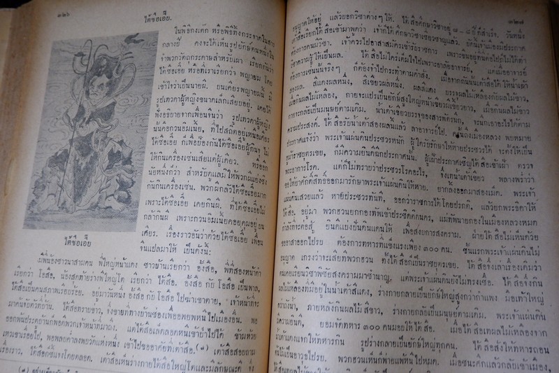 ลัทธิของเพื่อน โดย เสฐียรโกเศศ-นาคะประทีป (อนุสรณ์ นายเฉ่งชาตบุตร) ปี 2496