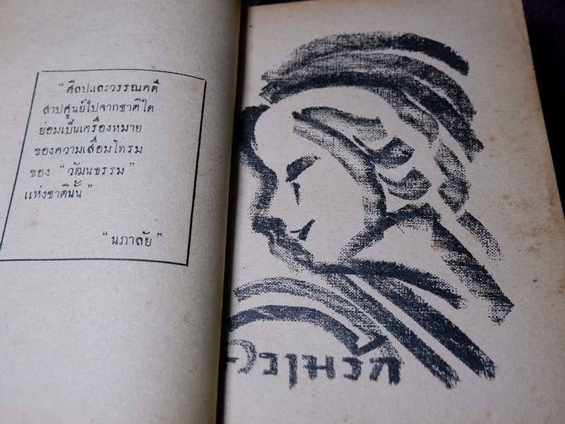 วิญญาณ โดย วรรณสิทธิ์ ปี 2484