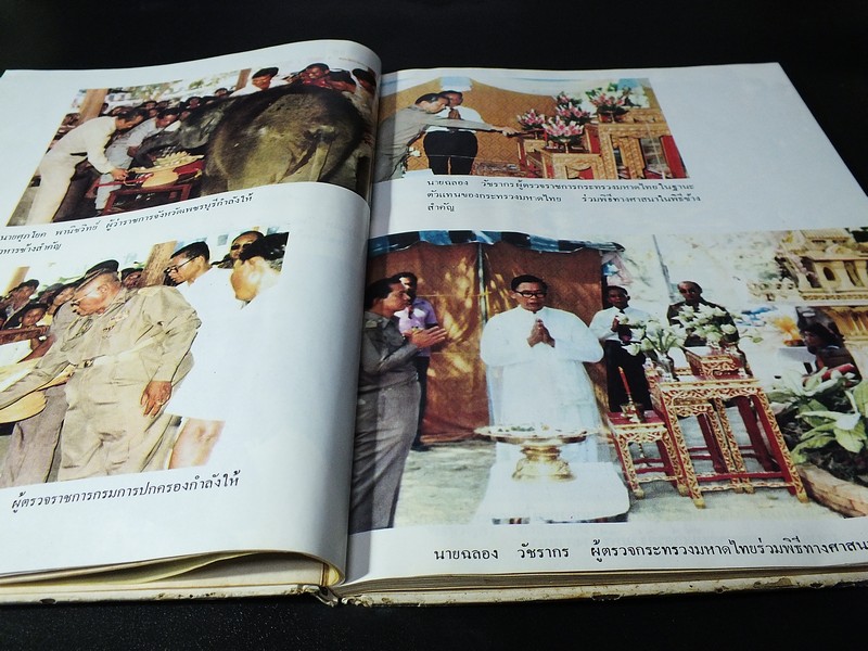 พระราชพิธีสมโภชช้างเผือก 3 เชือก ณ จังหวัดเพชรบุรี พ.ศ.2521 ปกแข็ง