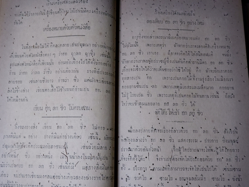 ตำนาน เรื่องเครื่องโต๊ะเเลถ้วยปั้น พิมพ์เเจกในงานพระศพพระวรวงษ์เธอ พระองค์เจ้าปรีดา ปี 2460 (Pre-Order สอบถาม)