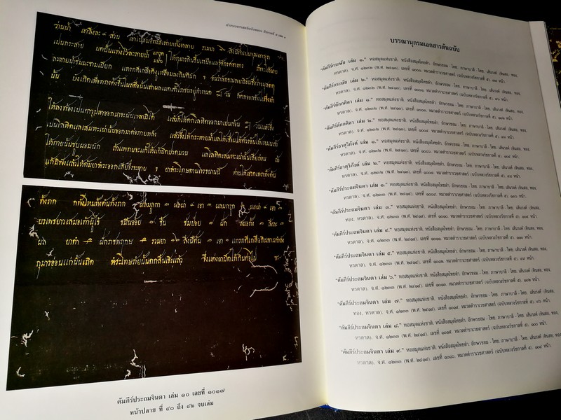 ตำราเวชศาสตร์ฉบับหลวง รัชกาลที่ 5 เล่ม 1-2 ปกแข็ง หนารวม 916 หน้า พิมพ์ปี 2542