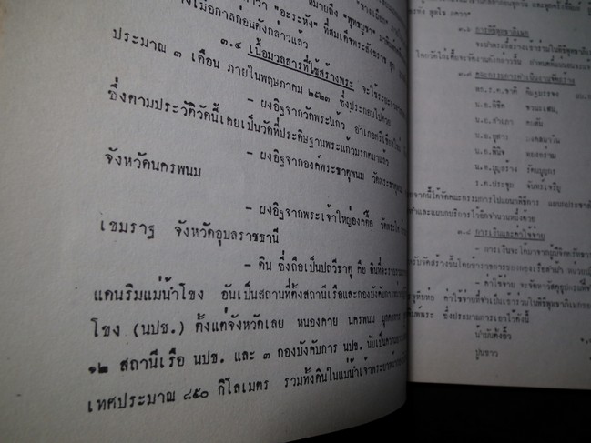ประวัติการสร้างพระสมเด็จอรหังสิทธังกร โดย กองทัพเรือ จัดสร้าง ปี 2523 หนา 108 หน้า พิมพ์ปี 2531