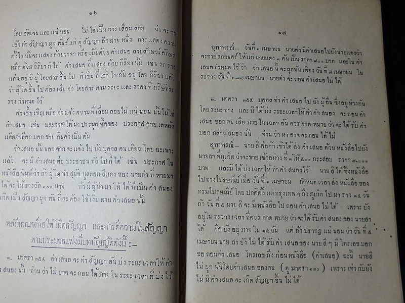 ทนายประจำบ้าน โดย พระบริรักษ์นิติเกษตร (หรั่งนิมิหุต) ปกแข็ง ปี 2473
