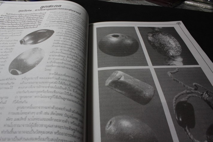 เปิดตำนานเครื่องรางของขลังเมืองสยาม โดย สมชาย โตมั่น ปี 2542