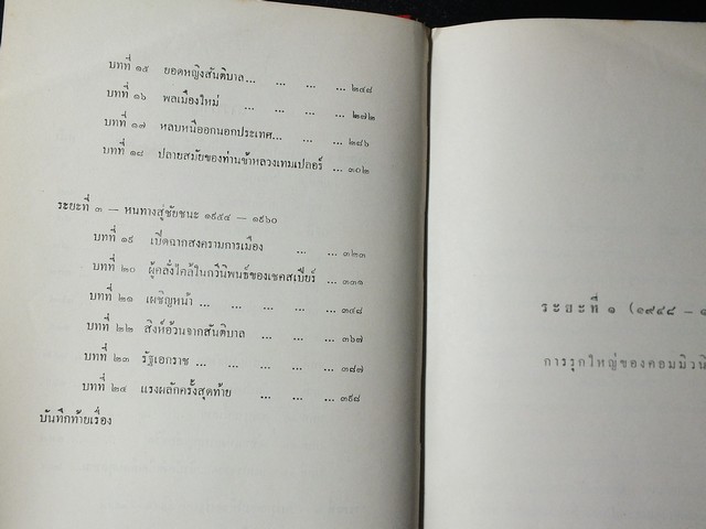 สงคราม ของ พวกสุนัขรับใช้ เเปลโดย พ.ต.อ.สมโภชน์ วิไลจิตต์ เเละ สุวิทย์ สุวรรณ ปกแข็ง ปี 2516