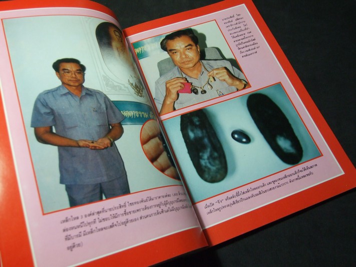 เหล็กไหล โดย สิทธา เชตวัน หนา 98 หน้า