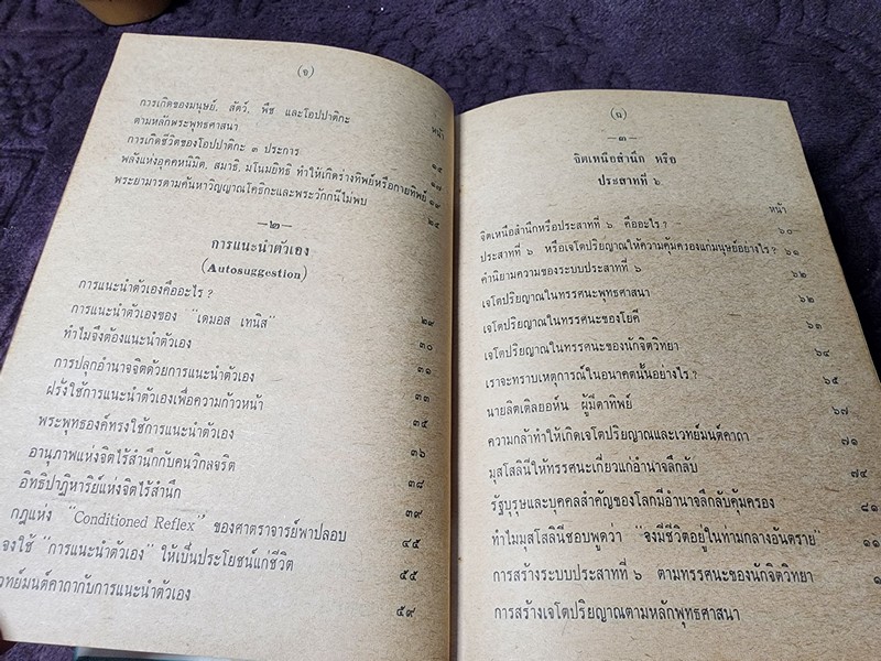 อิทธิปาฏิหารย์ อภินิหารเวทย์มนต์คาถาเเละเครื่องรางของขลัง 50 เกจิอาจารย์ ปกเเข็ง ปี 2509 (Pre-Order สอบถาม)