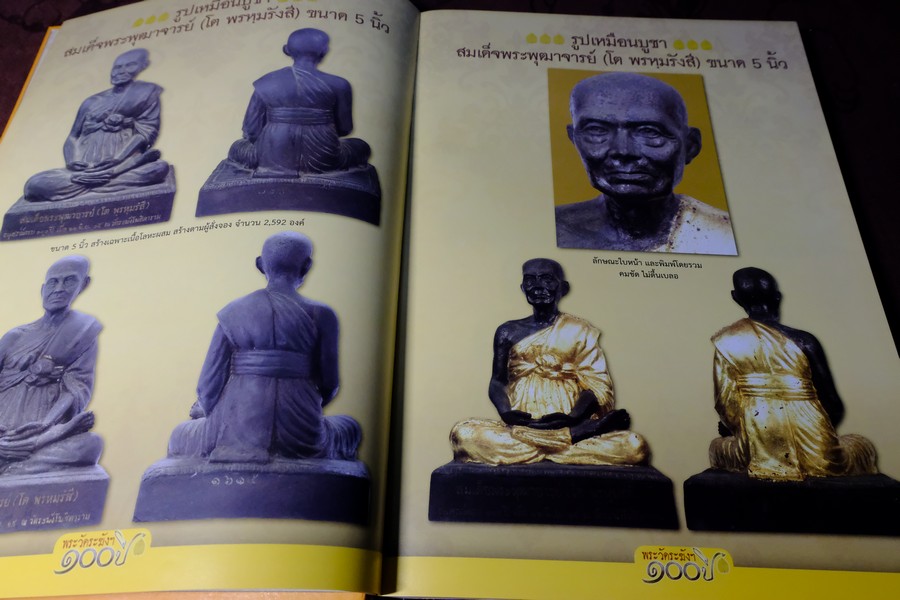 พระวัดระฆังฯ 100 ปี โดย อิสรา เตชะสา ปกแข็ง