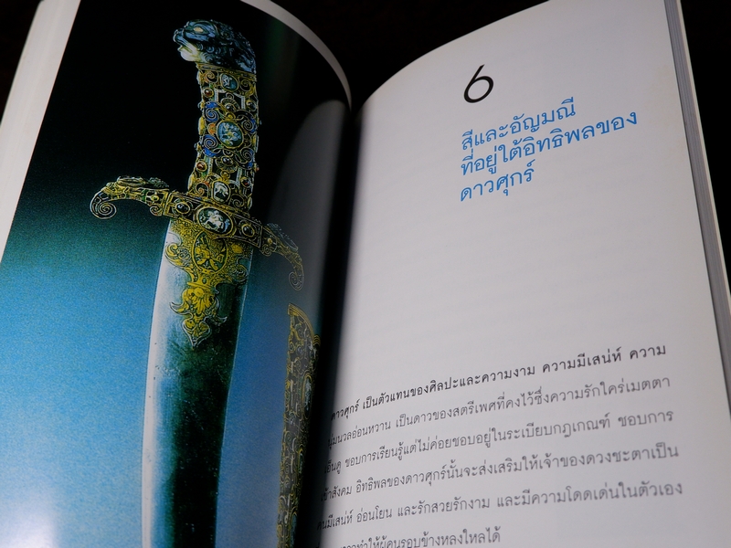 พลังหินบำบัด เเละอัญมณีเสริมดวงชะตา โดย จุฑามาศ ณ สงขลา