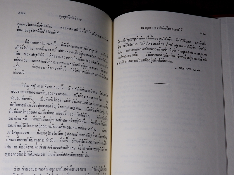 ชุมนุมข้อคิดอิสระ อนุรักษ์ต้นฉบับของธรรมทานมูลนิธิ ปกเเข็งเดินทอง