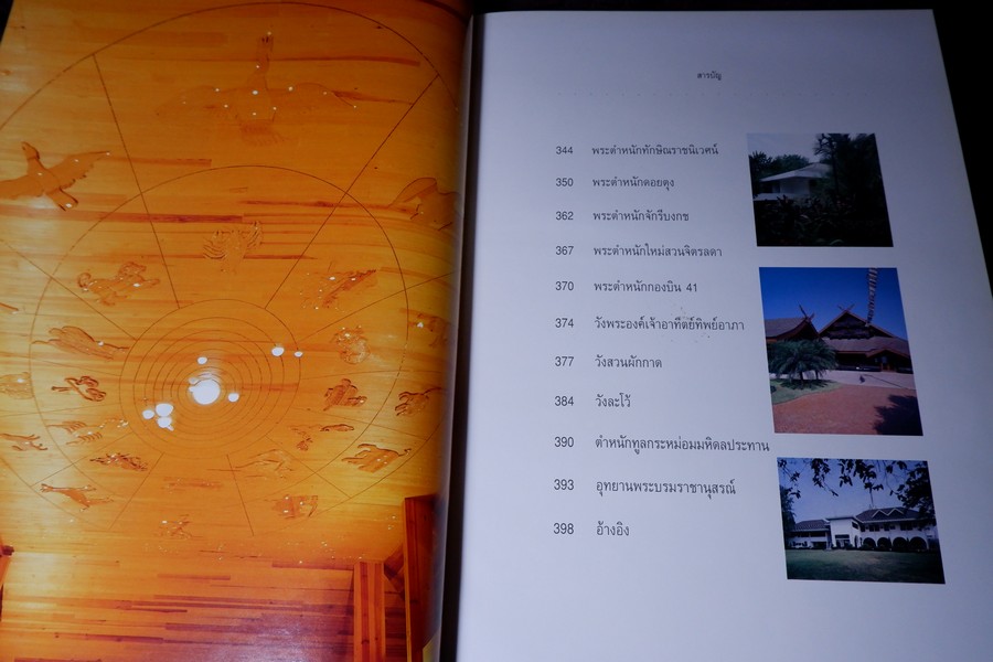 ประมวลภาพ วังเเละตำหนัก โดย A.D ปกแข็ง 400 หน้า ปี 2539 (พรีออเดอร์-สอบถาม)