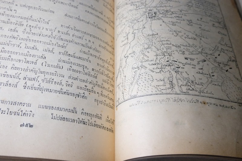 พงษาวดารยุทธศิลปะ โดย เจ้าฟ้าจักรพงษ์ภูวนารถ กรมหลวงพิศณุโลกประชานารถ ปี 2463 (Pre-Order สอบถาม)