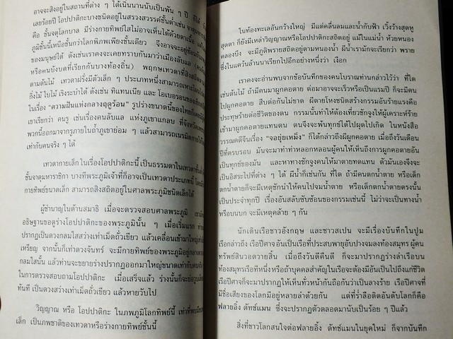 รหัสวิทยา พลังเร้นลับ ที่มาของอาถรรพณ์เเละอำนาจเร้นลับ โดย พลูหลวง หนา 211 หน้า ปี 2535