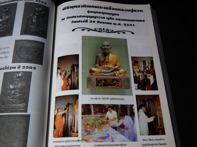 หนังสือที่ระลึกผู้สั่งจอง หลวงปู่ทวดรุ่นพุทธคุณกุญชร (รุ่นประวัติศาสตร์เนื้อว่านผสมผงงาช้าง) มีรายละเอียดพระเครื่องที่ออกวัดต่างๆด้วย ปี 2541