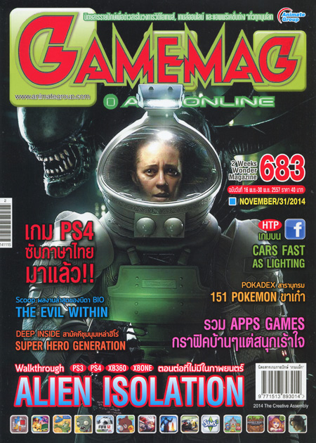 GAMEMAG VOL. 683