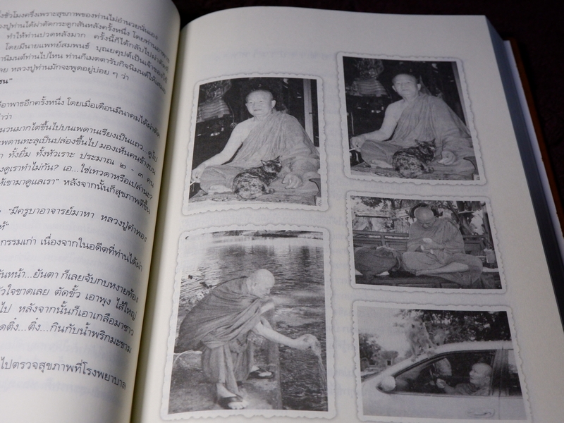 80 ปี พระราชญาณวิสุทธิโสภณ หลวงปู่ท่อน ญาณวโร ปกเเข็ง ปี 2551