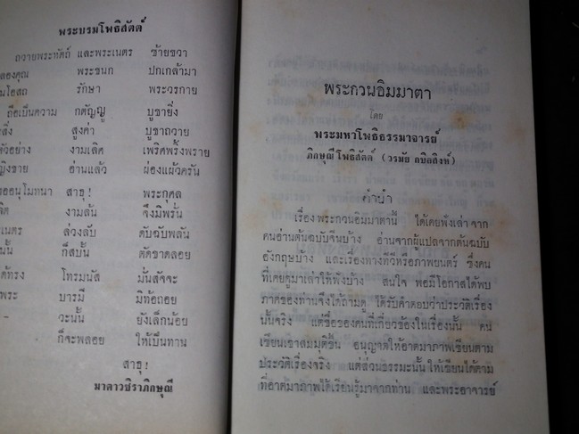 ประวัติพระกวนอิมมาตาฯ โดย พระมหาโพธิธรรมาจารย์ วงศืศากยะ ภิกษุณี โพธิสัตว์ วารมัย กบิลสิงห์ ปกแข็ง 356 หน้า ปี 2520