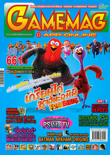 GAMEMAG VOL. 661