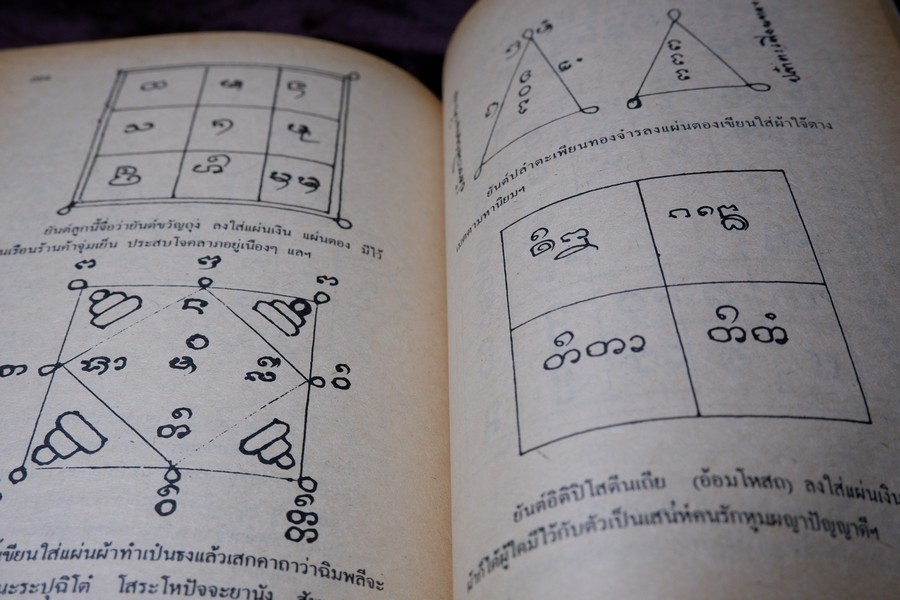 ของดีจากปั๊บสา โดย ญาณสมฺปนฺโน หนา 320 หน้า