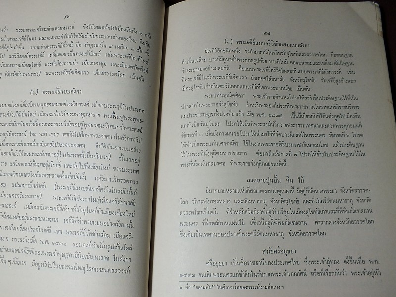สถาปัตยกรรม ในประเทศไทย โดย ศ. มิตรารุณ เกษมศรี ปี 2513 (มีภาพเยอะ)