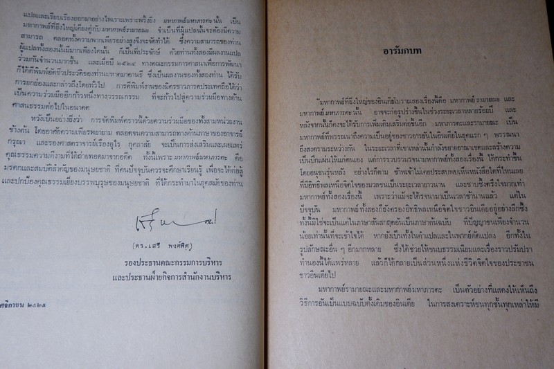 มหากาพย์ มหาภารตะ กรุณา- เรืองอุไร กุศลาสัย เเปลเเละเรียบเรียง ภาพประกอบโดย ช่วง มูลพินิจ พิมพ์ครั้งเเรก ปี 2525