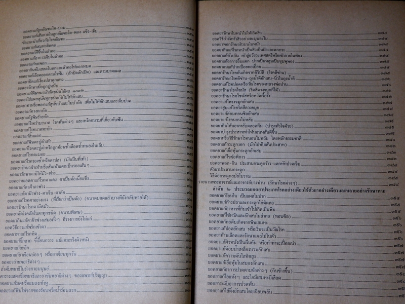 เพชรน้ำหนึ่ง ของโบราณาจารย์ พฤฒาจารย์ วิพุธโยคะ รัตนรังษี