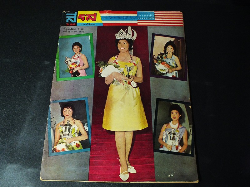 สี่รส รายสัปดาห์ ฉบับ ส.ค.ส 2506 (ฉบับ 14 ธันวาคม 2505 )