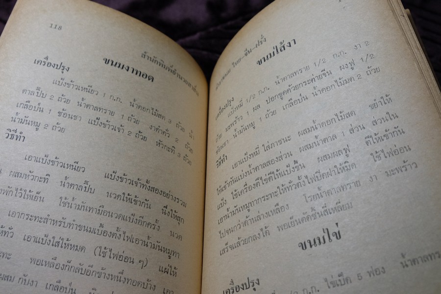 ตำรา ขนม ไทย จีน ฝรั่ง โดย พรเพ็ญ ปกเเข็ง ปี 2521