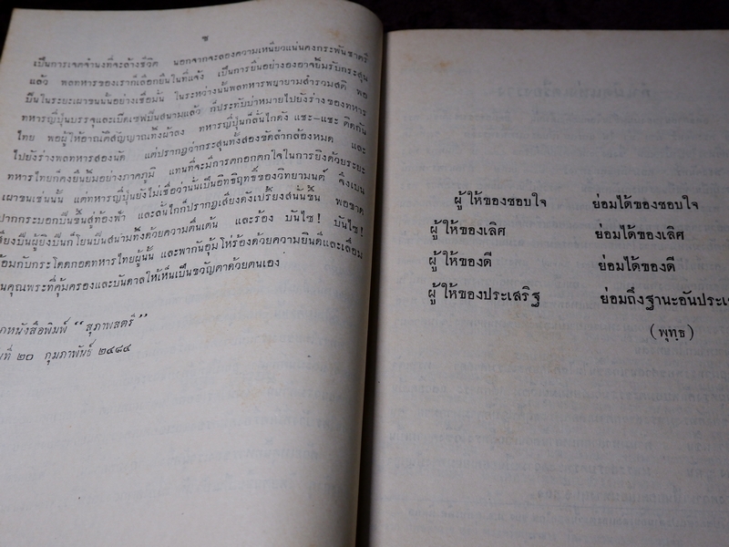 ตำรับเครื่องรางของขลัง โดย ฉันนะ วารมัน ปกแข็ง ปี 2502 (Pre-Order สอบถาม)