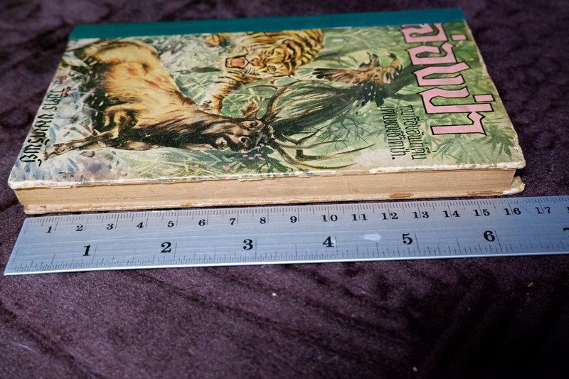 ล่องป่า รวมเรื่องอันน่าตื่นเต้นของชีวิตป่า โดย วิจิตร ขึมทรัพย์ ปกแข็ง 200 หน้า