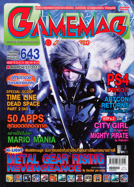 GAMEMAG VOL. 643