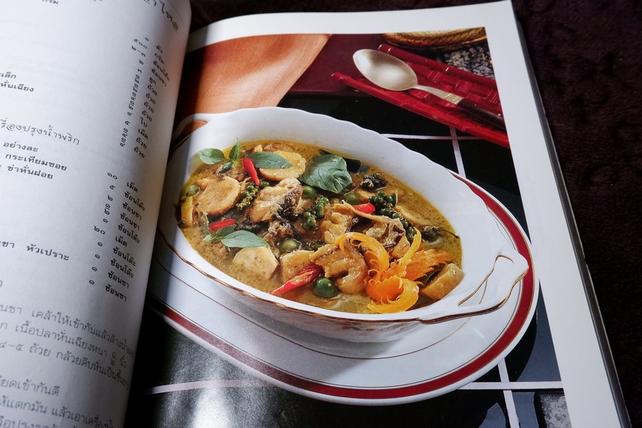 ตำรับอาหาร วิทยาลัยในวัง โดยคณาจารย์จากวิทยาลัยในวัง หนา 232 หน้า ปี 2542