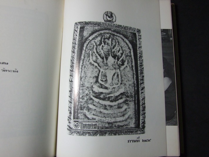 สมเด็จพระพุฒาจารย์ โต พรหมรังสี โดย วิมล ยิ้มละมัย ปกแข็ง พิมพ์ปี 2516 (สอบถาม)