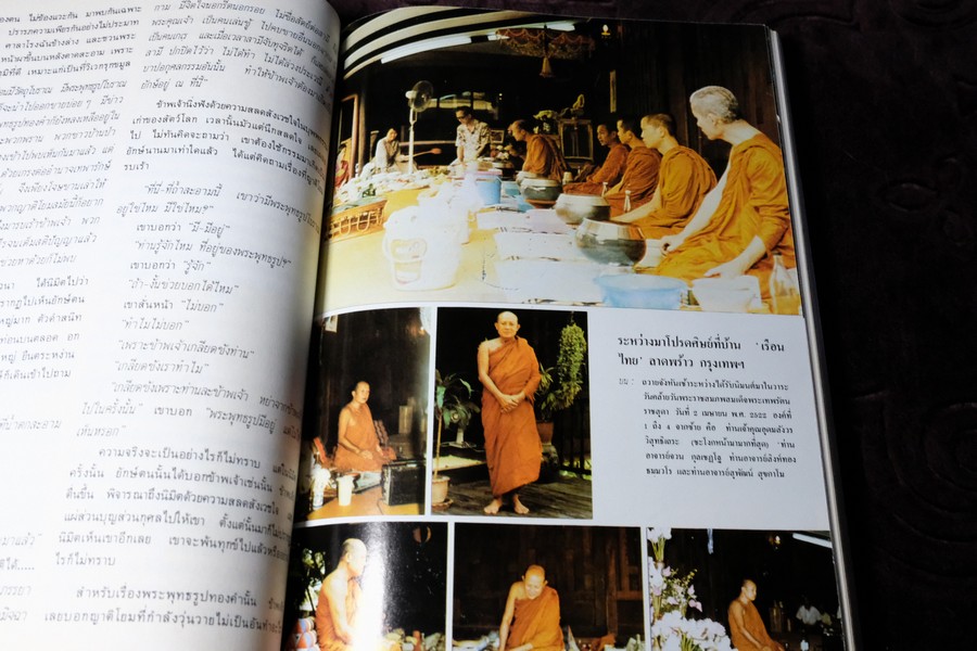 พระจวน กุลเชฏโฐ จัดพิมพ์เป็นอนุสรณ์เนื่องในงานพระราชทานเพลิงศพ พระอาจารย์จวน กุลเชฏโฐ 18 เม.ย. 2524