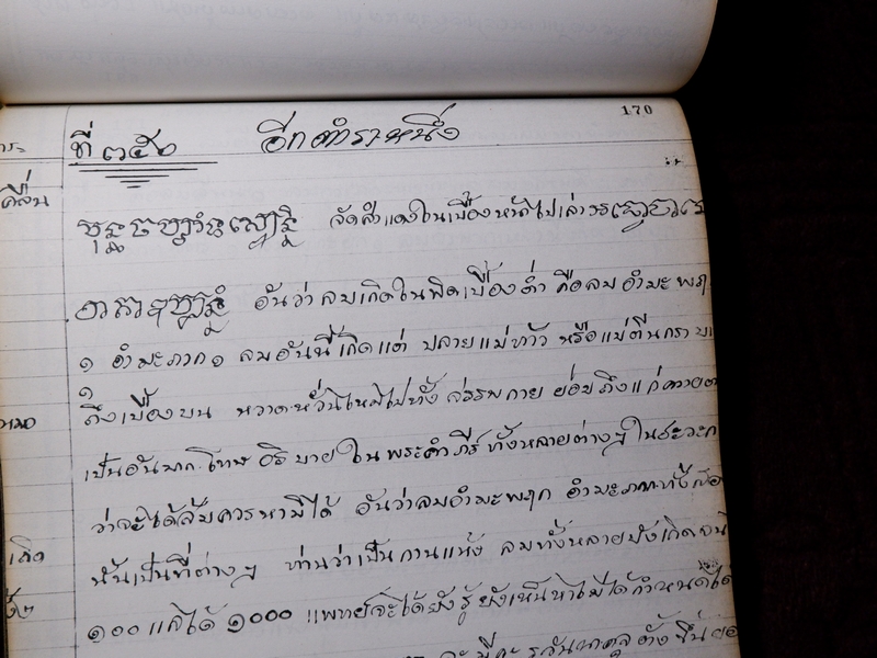 ตำรายาไทยเเผนโบราณ เขียนด้วยลายมือ เล่ม 1 ของ ลพ.อินทร์ เเละ พระอาจารย์นิยม วัดเขาตะเครา จ.เพชรบุรี (Pre-Order สอบถาม)