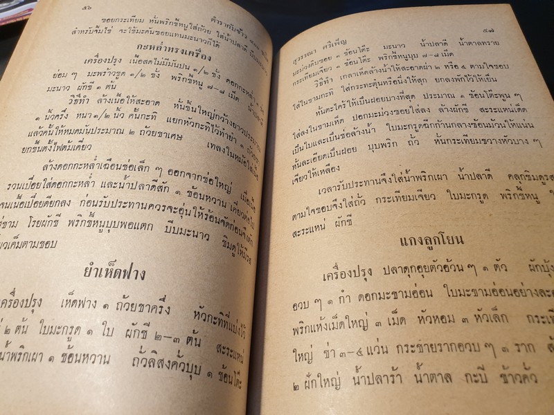 ตำรา กับข้าวไทย ฝรั่ง 400 ชนิด โดย สุวรรณา ศรีเพ็ญ ปกเเข็ง 440 หน้า ปี 2518