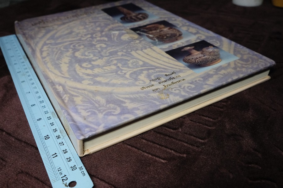 เครื่องถ้วยสุโขทัย พัฒนาการของเครื่องถ้วยไทย โดย ปริวรรต ธรรมปรีชากร (พรีออเดอร์-สอบถาม)