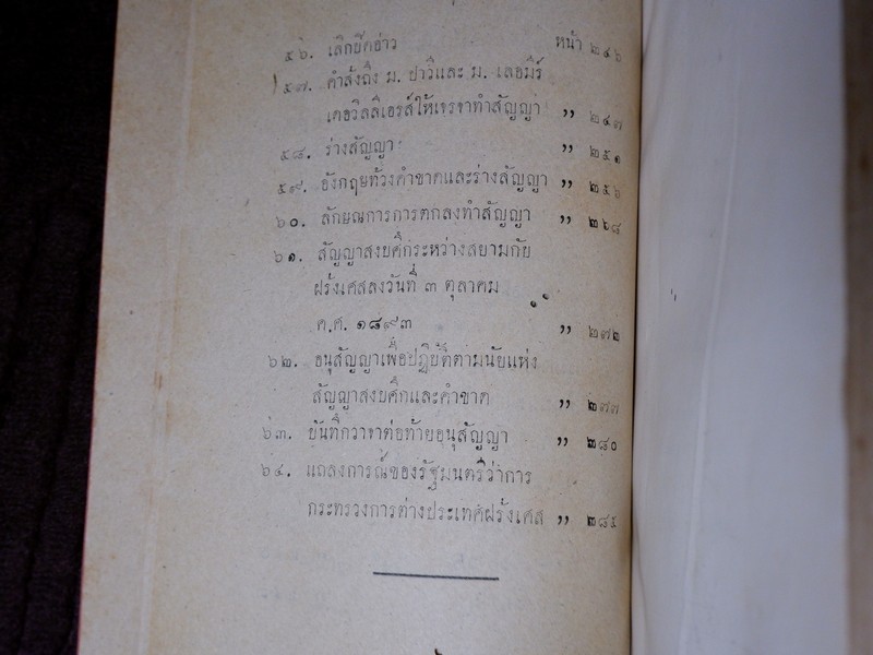 สังเขปเอกสารประวัติศาสตร์ ร.ศ. ๑๑๒ พิมพ์ปี 2483 (Pre-Order สอบถาม)