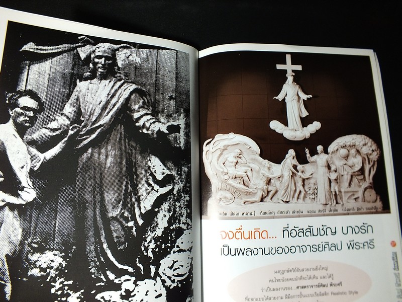 ศิลป พีระศรี สรรเสริญ ปฐมบรรณ ผลงานของ อ.ศิลป พีระศรี ที่อยู่ในประเทศอิตาลี พิมพ์ปี 2551(สอบถาม)