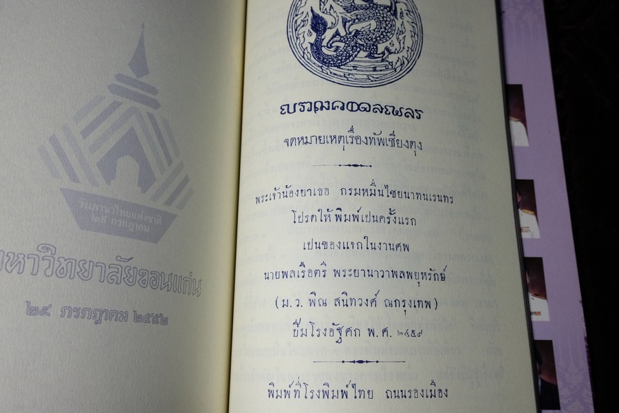 พระองค์ น ว ม ชัคชาญกวี ประชุมพระนิพนธ์ พระเจ้าบรมวงศ์เธอ กรมหลวงวงษาธิราชสนิท (มี VCD ) หนาราว 3 ซ.ม. พิมพ์ปี 2552