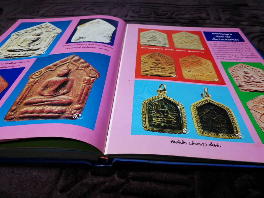 พระเครื่องเเละวัตถุมงคล หลวงปู่ทิม อิสริโก วัดละหารไร่ โดย นิลนารถ วัฒนธรรม- พรชัย ปกเเข็ง ปี 2536