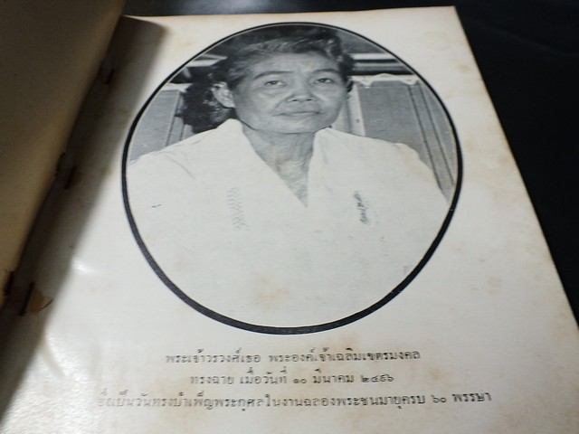 บทละคร เรื่อง ปันหยีมิสาหรัง เเละ รุ่งฟ้าดอยสิงห์ (อนุสรณ์ พระเจ้าวรวงศ์เธอ พระองค์เจ้าหญิงเฉลิมเขตรมงคล) ปี 2500
