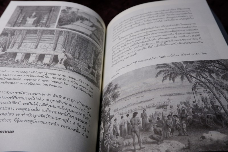 เเม่น้ำโขง ณ นครพนม /ชาญวิทย์ เกษตรศิริ -อัครพงษ์ ค่ำคูณ บรรณาธิการ The Mekong River na Nakhon Phanom