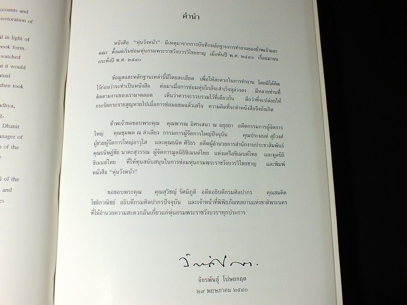 หุ่นวังหน้า โดย อ.จักรพันธุ์ โปษยกฤต ปกแข็ง ปี 2540 (Pre-Order สอบถาม)