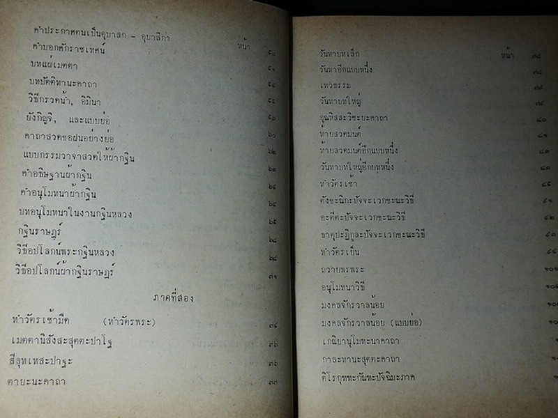 มนต์สมุทร โดย สภาครูปริยัติธรรมสมุทรสงคราม ปกแข็ง 358 หน้า ปี 2523