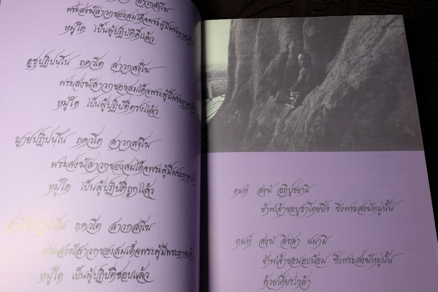 พระจวน กุลเชฏโฐ จัดพิมพ์เป็นอนุสรณ์เนื่องในงานพระราชทานเพลิงศพ พระอาจารย์จวน กุลเชฏโฐ 18 เม.ย. 2524