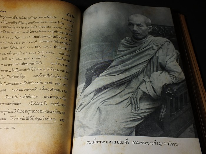 เจ้าชีวิต โดย พระองค์เจ้าจุลจักรพงษ์ ปกแข็ง 835 หน้า ปี 2505