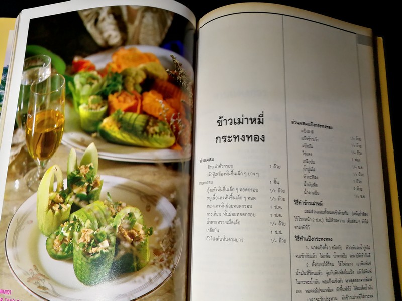 อาหารทรงโปรด(บันทึกความหิวจากพระราชหัตถเลขา ใน ร. 5 ครั้งเสด็จประพาสยุโรป) โดย อ.วันดี ณ สงขลา