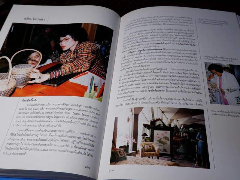 นวมินทร์ราชินี สมเด็จพระนางเจ้าสิริกิติ์ พระบรมราชินีนาถ